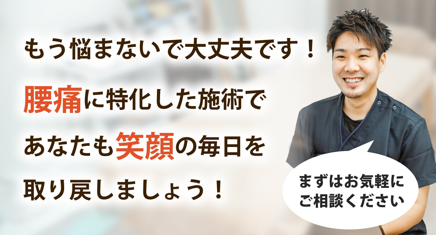 整体サロン 光 〜HIKARI〜で腰痛を根本改善しませんか？